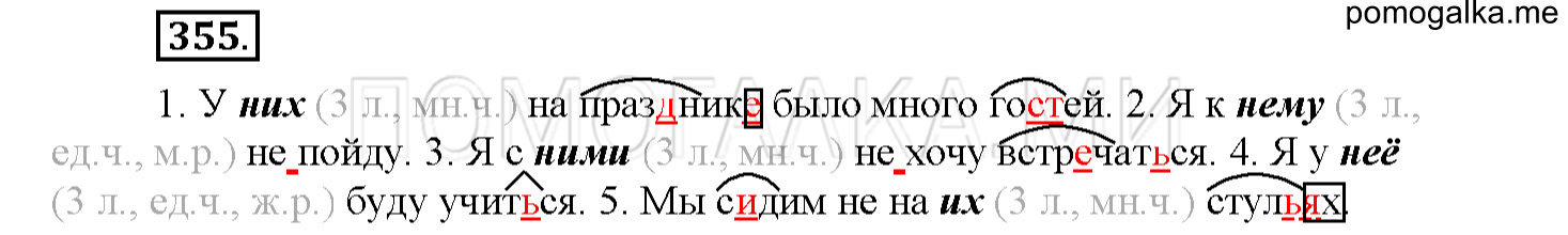 Упражнение №355 — решение 1
