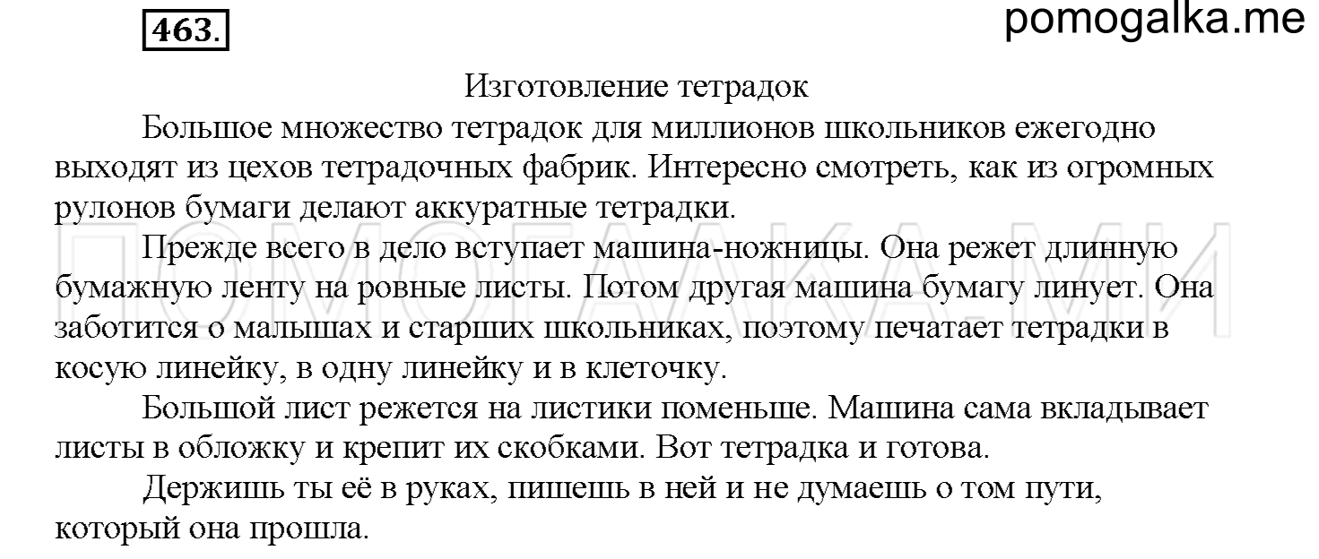 Упражнение №463 — решение 1