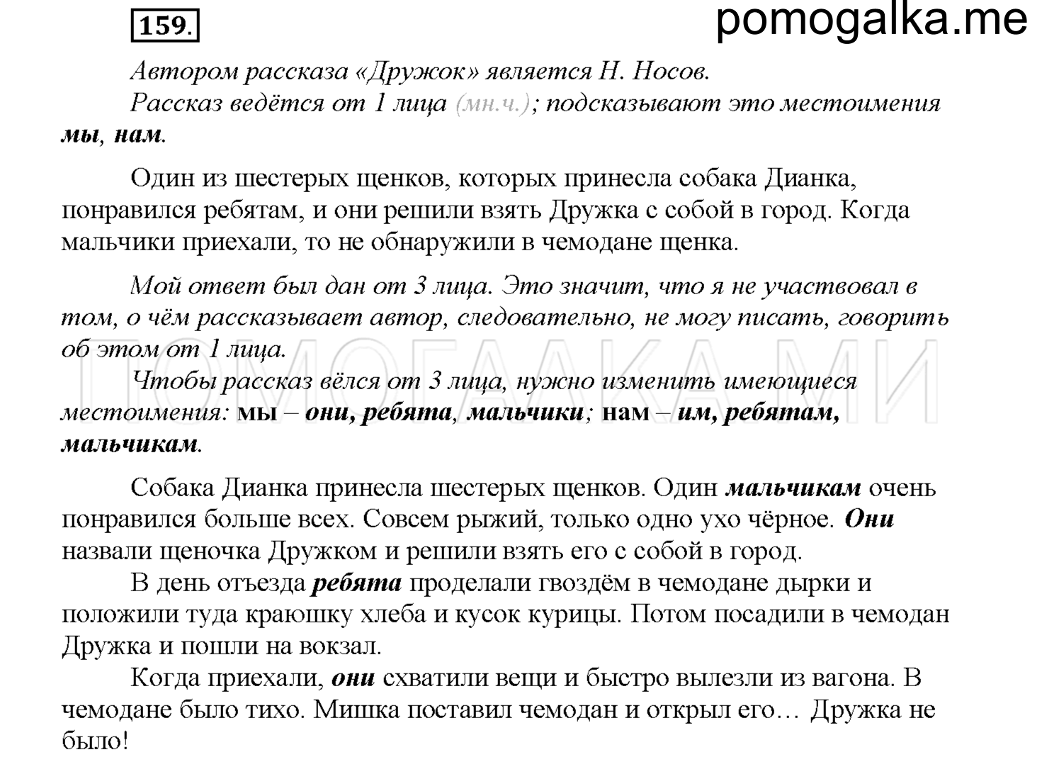 Упражнение №159 — решение 1