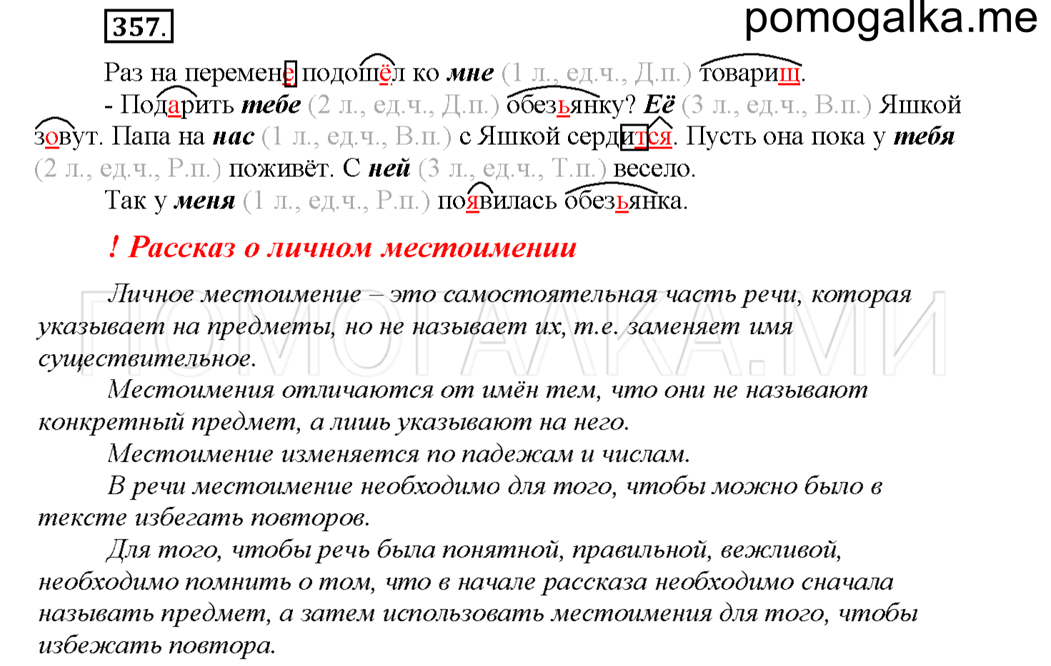 Упражнение №357 — решение 1