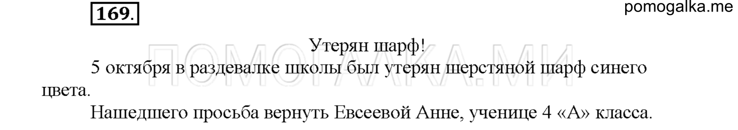 Упражнение №169 — решение 1