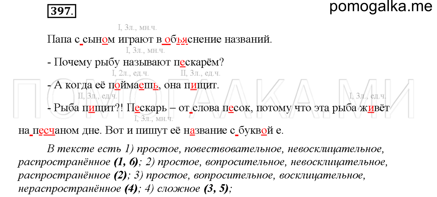 Упражнение №397 — решение 1