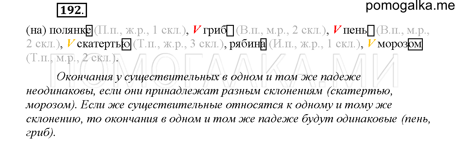 Упражнение №192 — решение 1