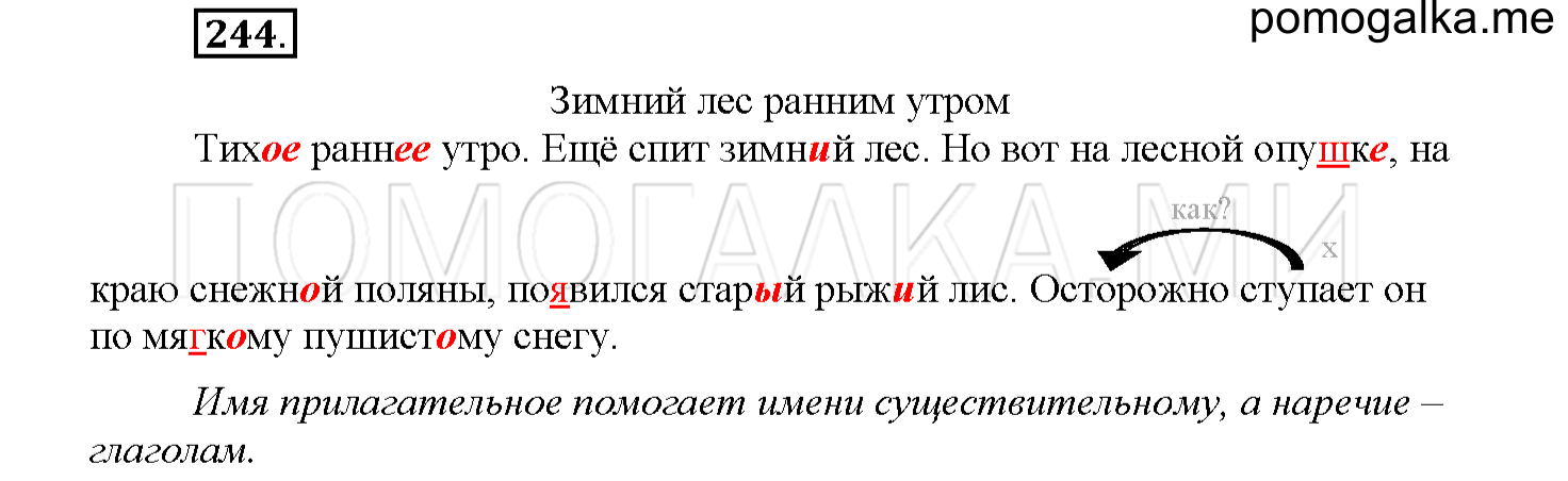 Упражнение №244 — решение 1