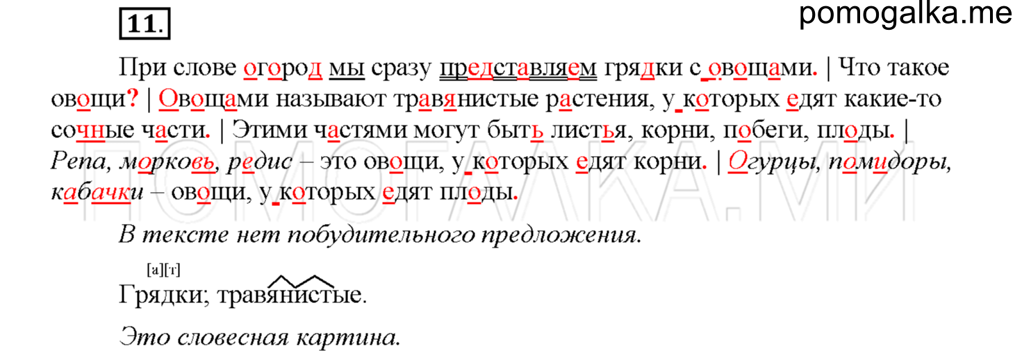 Упражнение №11 — решение 1
