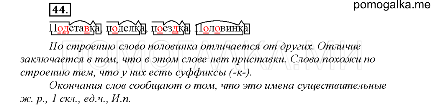 Упражнение №44 — решение 1