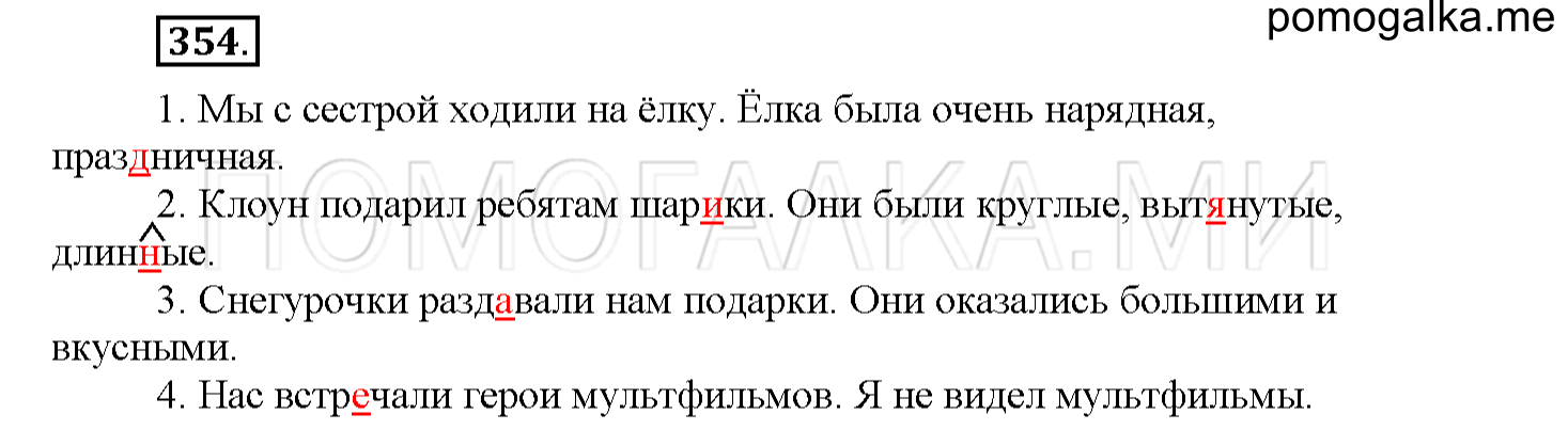 Упражнение №354 — решение 1