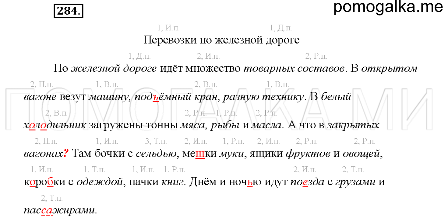 Упражнение №284 — решение 1