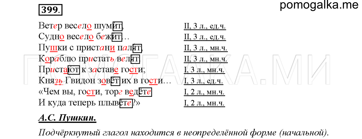 Упражнение №399 — решение 1