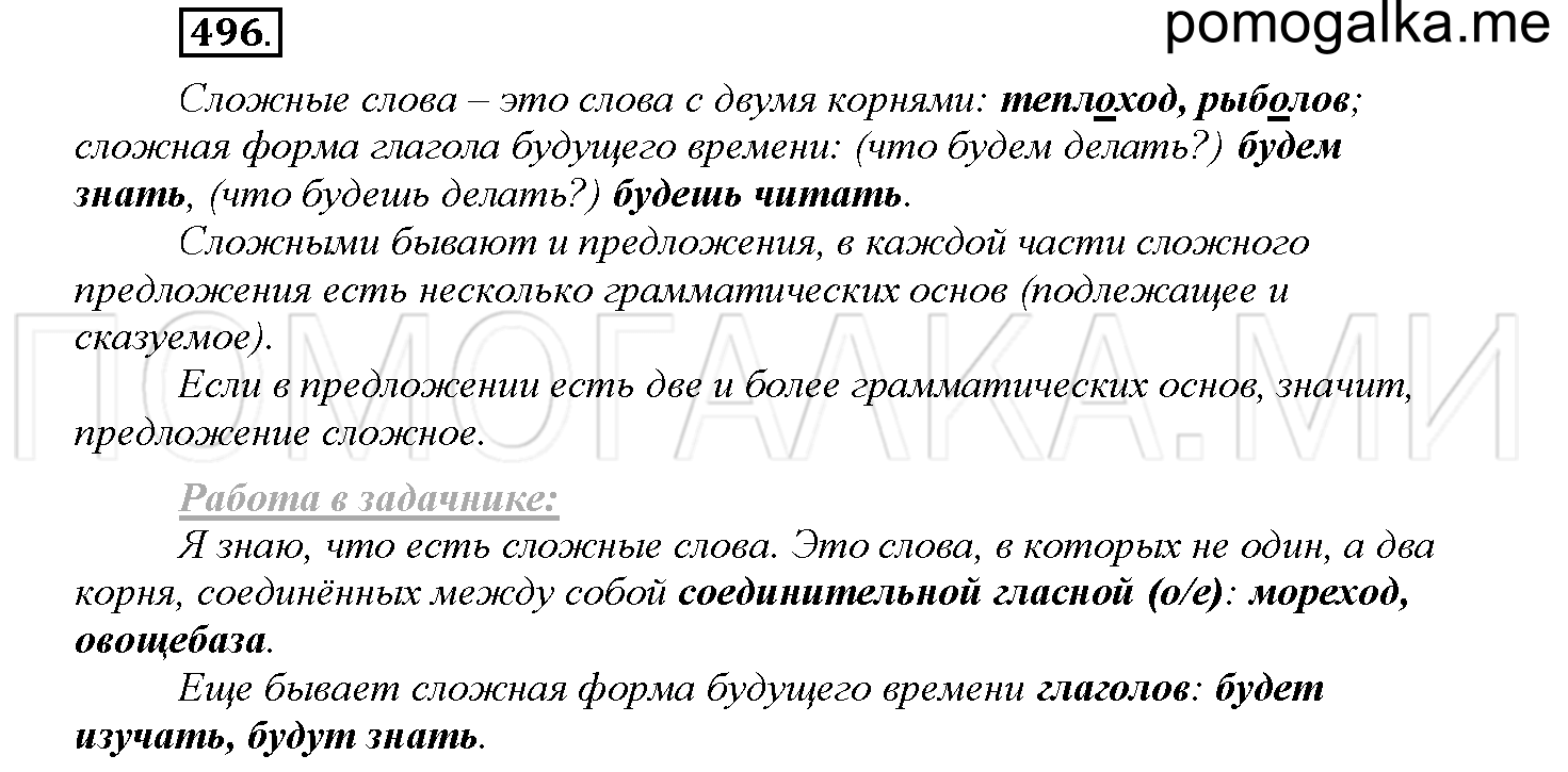 Упражнение №496 — решение 1