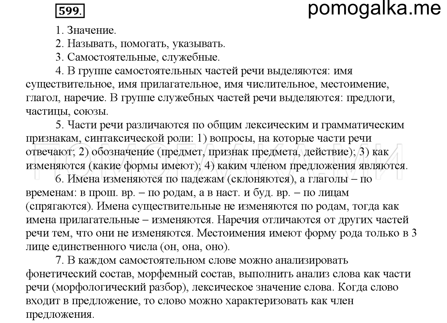 Упражнение №599 — решение 1