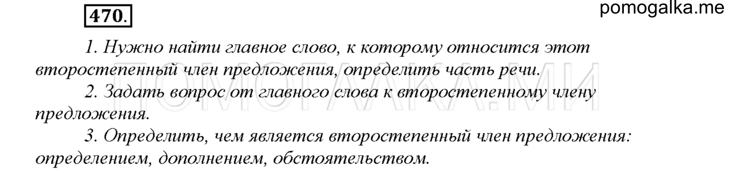 Упражнение №470 — решение 1