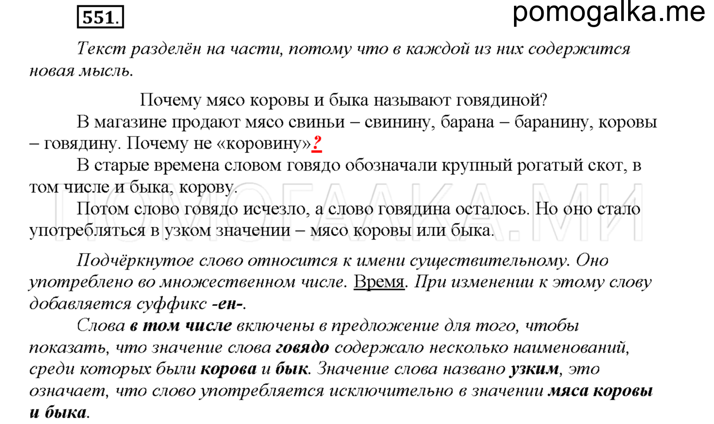 Упражнение №551 — решение 1
