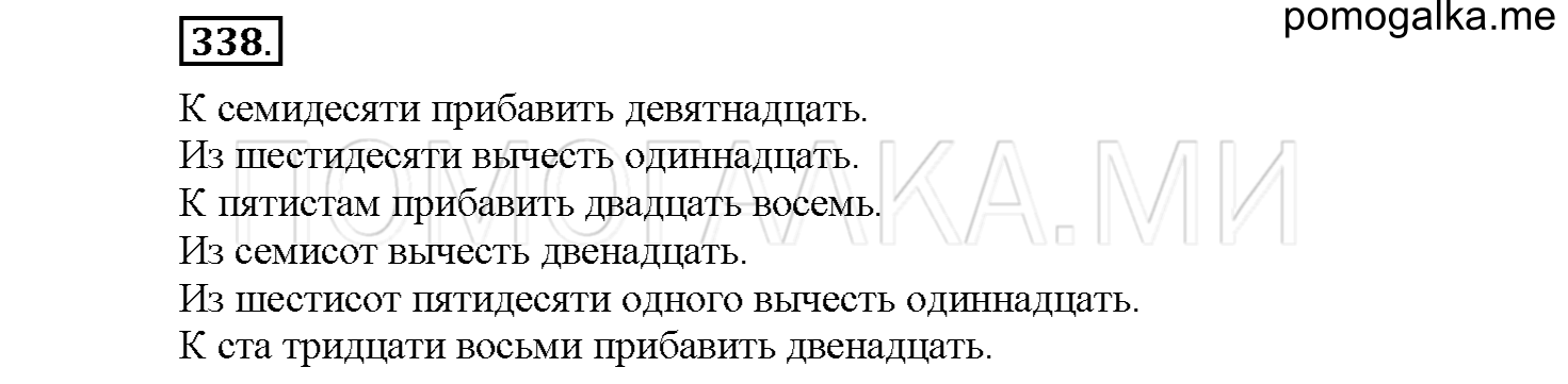 Упражнение №338 — решение 1