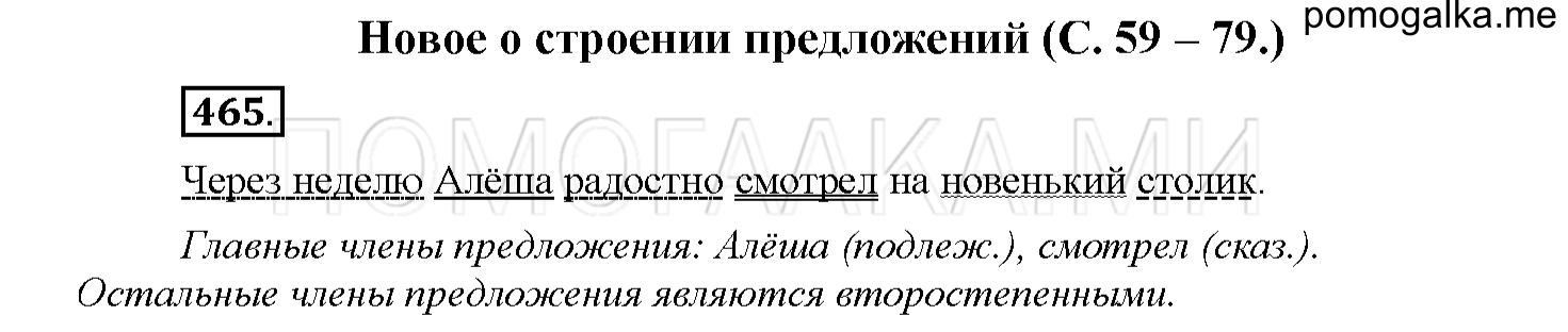 Упражнение №465 — решение 1