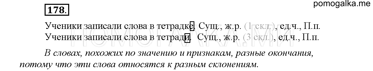 Упражнение №178 — решение 1
