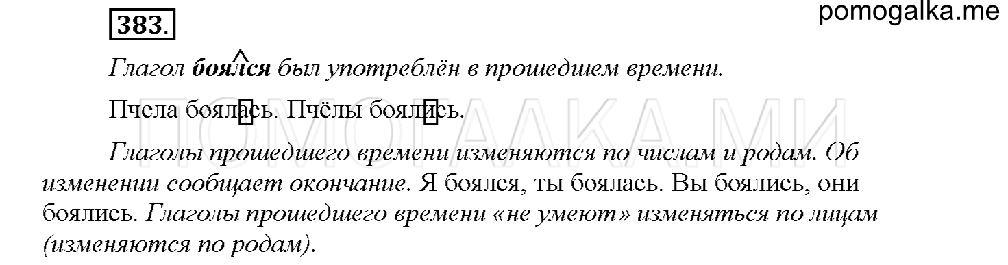 Упражнение №383 — решение 1