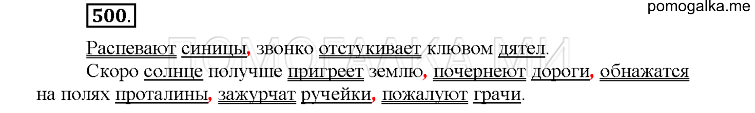 Упражнение №500 — решение 1