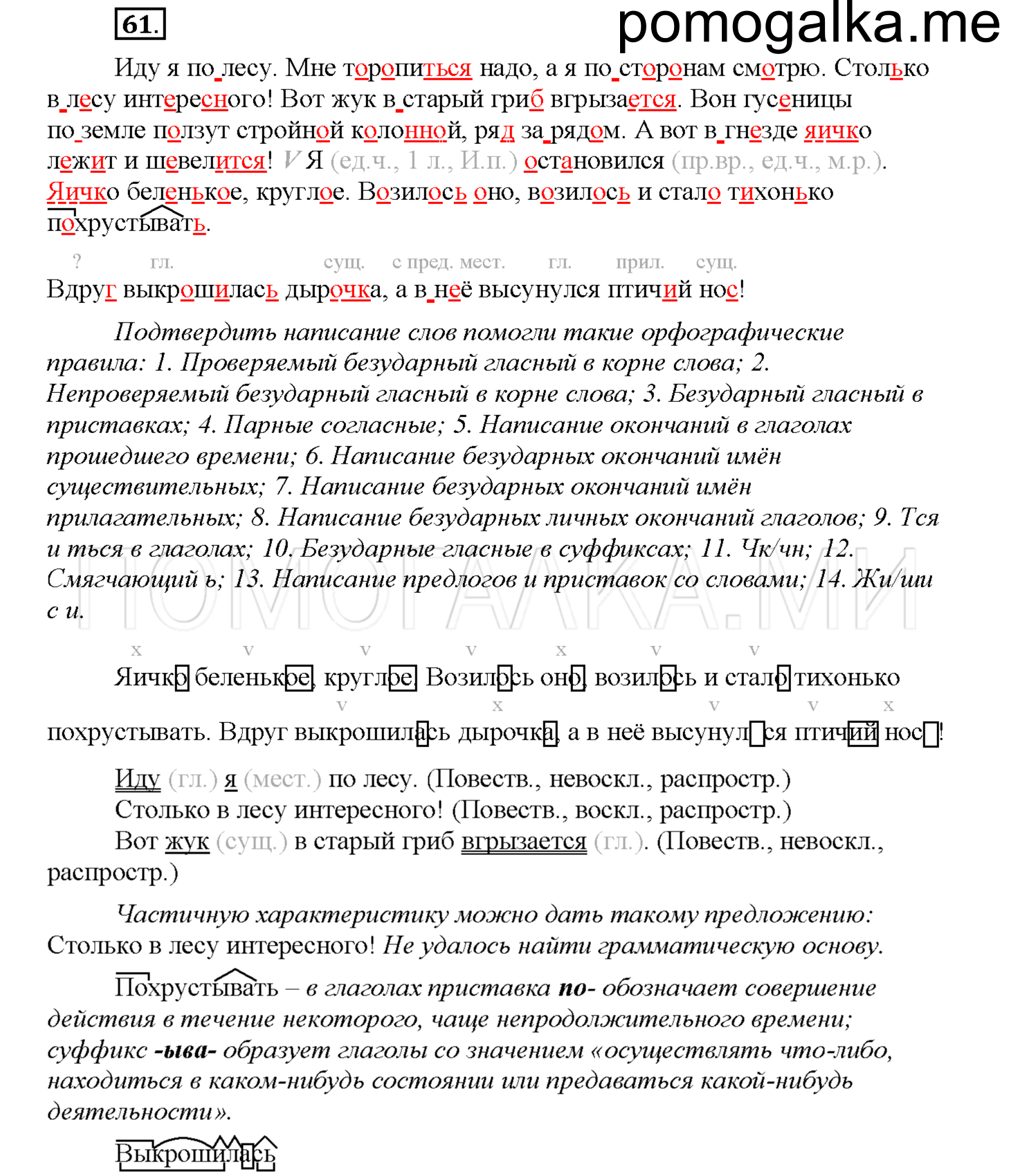Упражнение №61 — решение 1