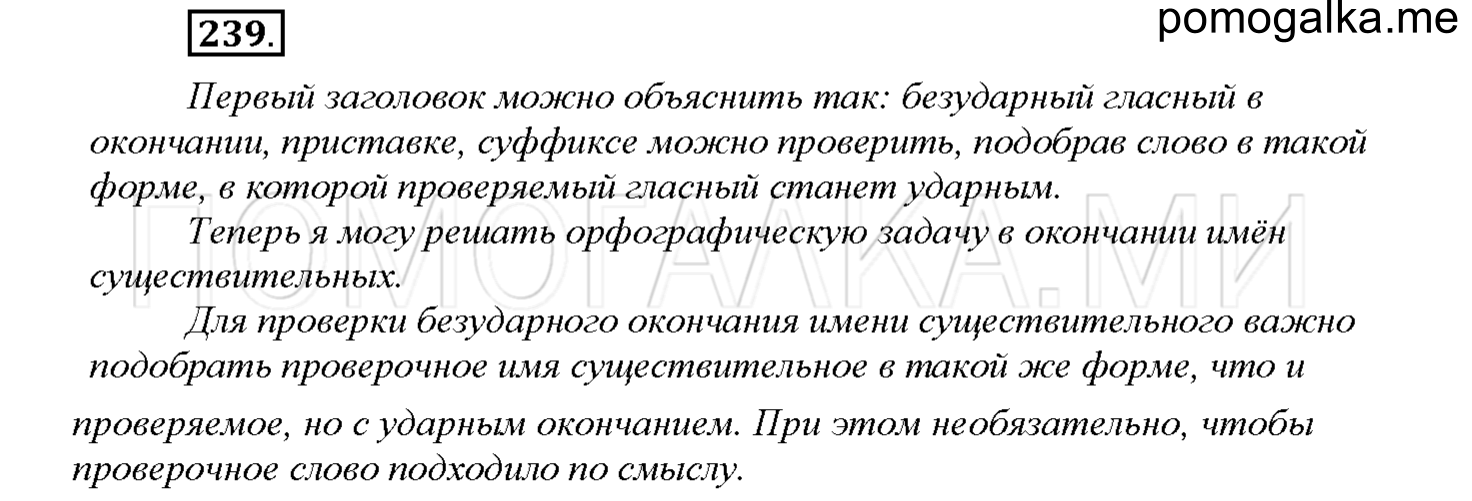 Упражнение №239 — решение 1