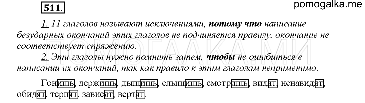 Упражнение №511 — решение 1