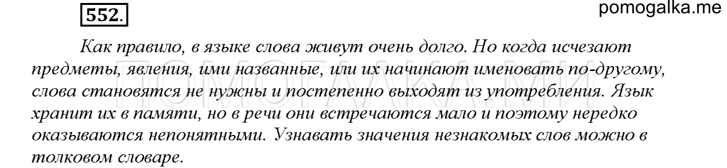 Упражнение №552 — решение 1