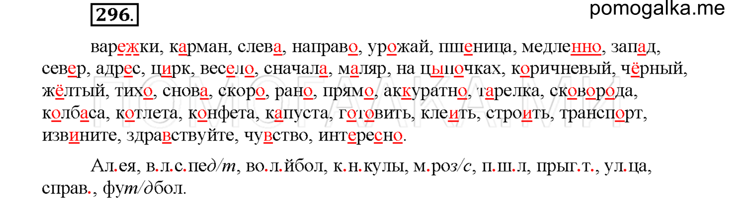 Упражнение №296 — решение 1