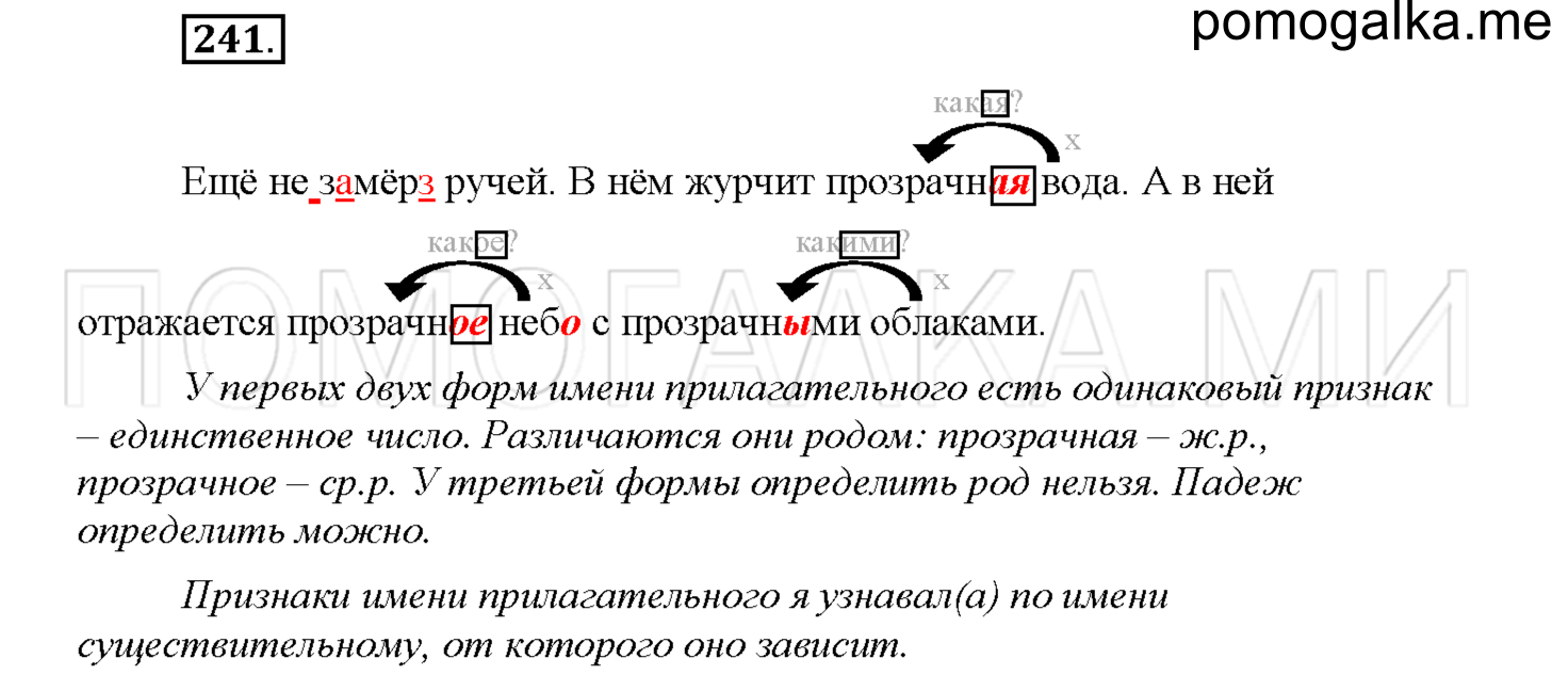 Упражнение №241 — решение 1