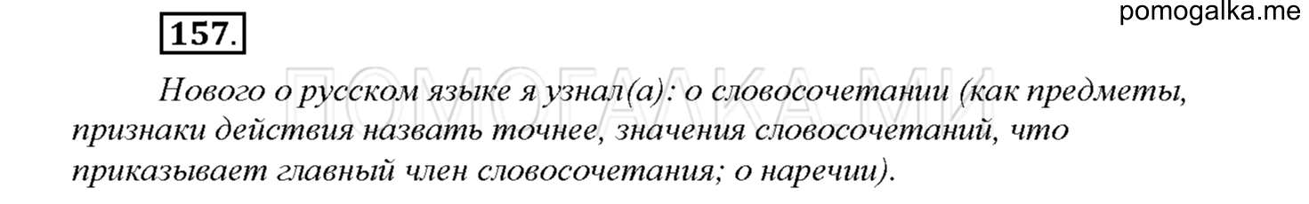 Упражнение №157 — решение 1