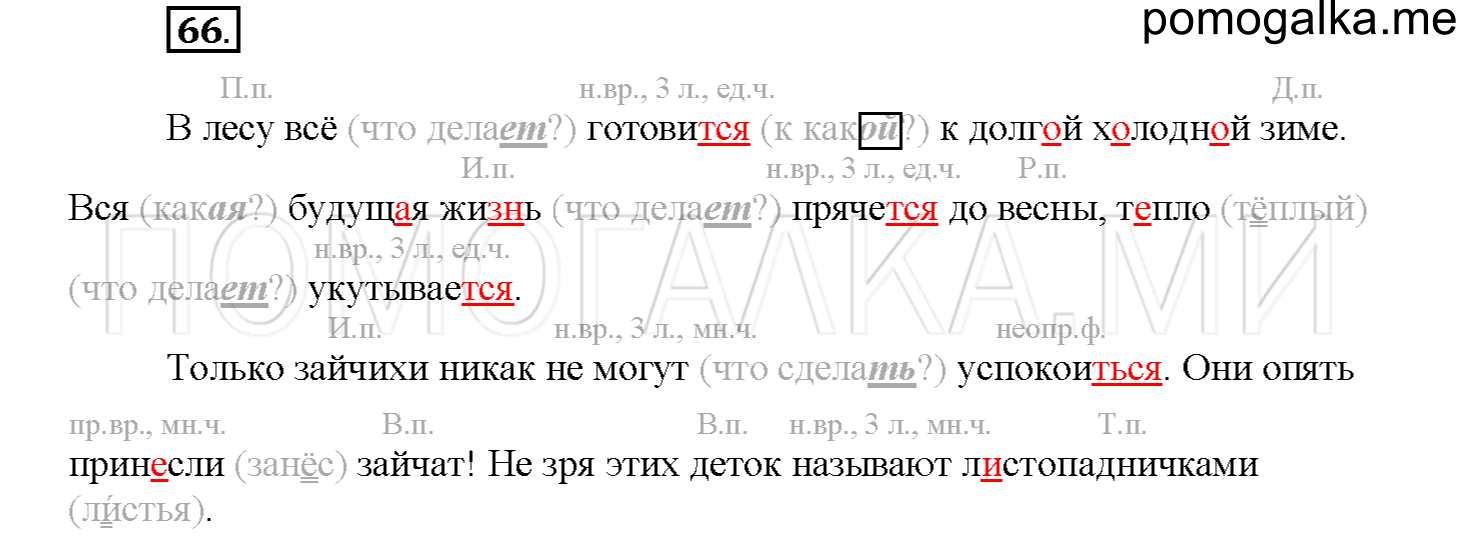 Упражнение №66 — решение 1