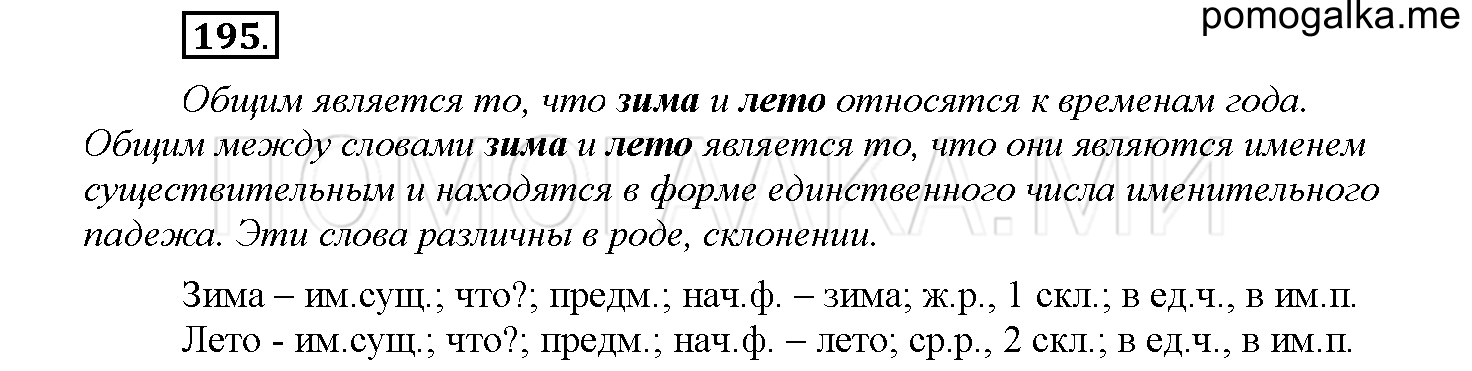 Упражнение №195 — решение 1