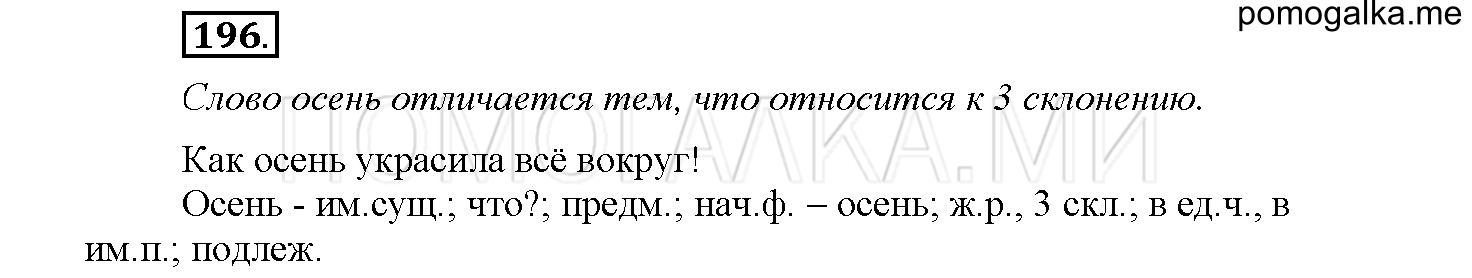 Упражнение №196 — решение 1