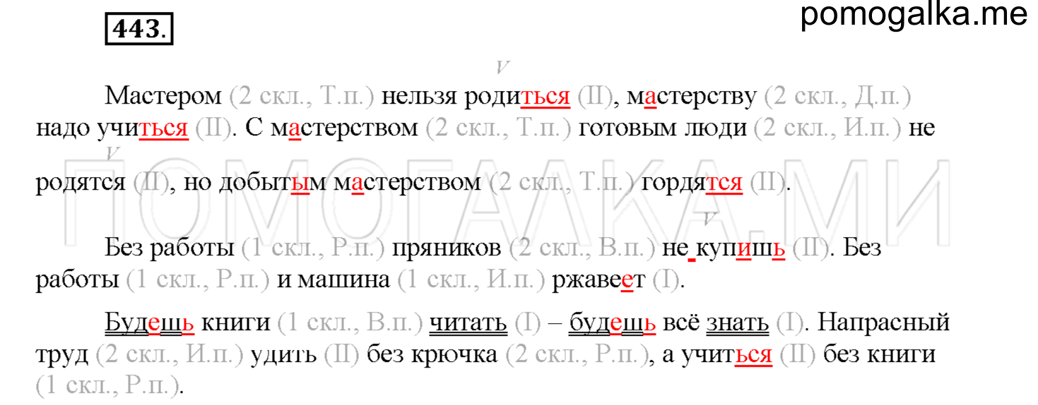 Упражнение №443 — решение 1