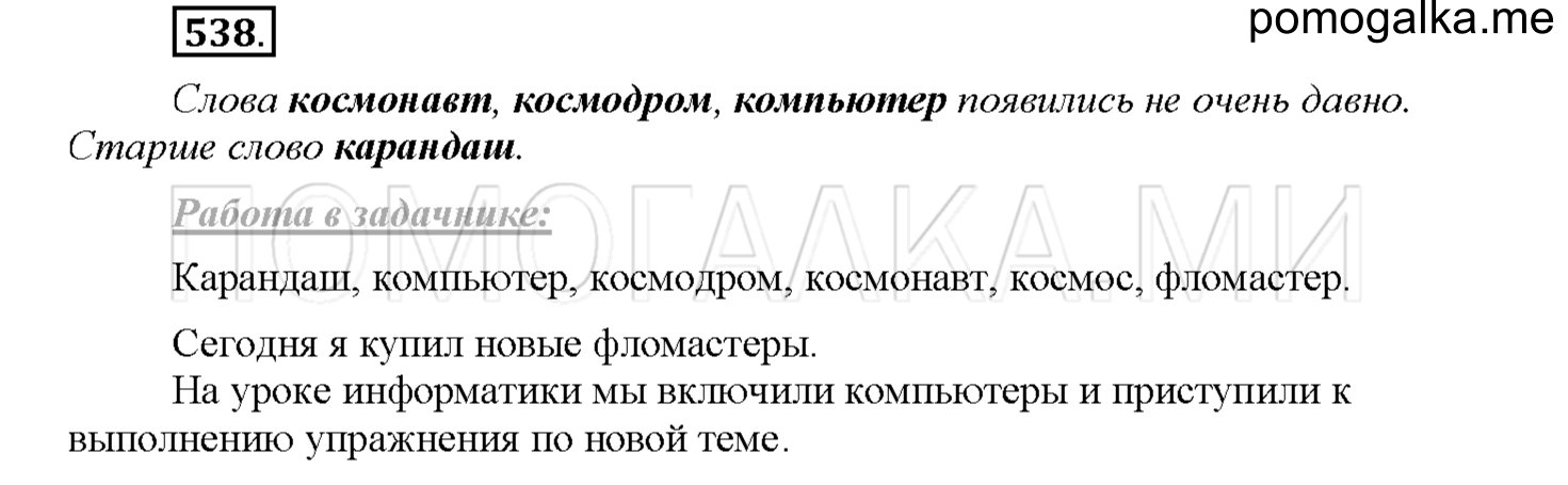 Упражнение №538 — решение 1