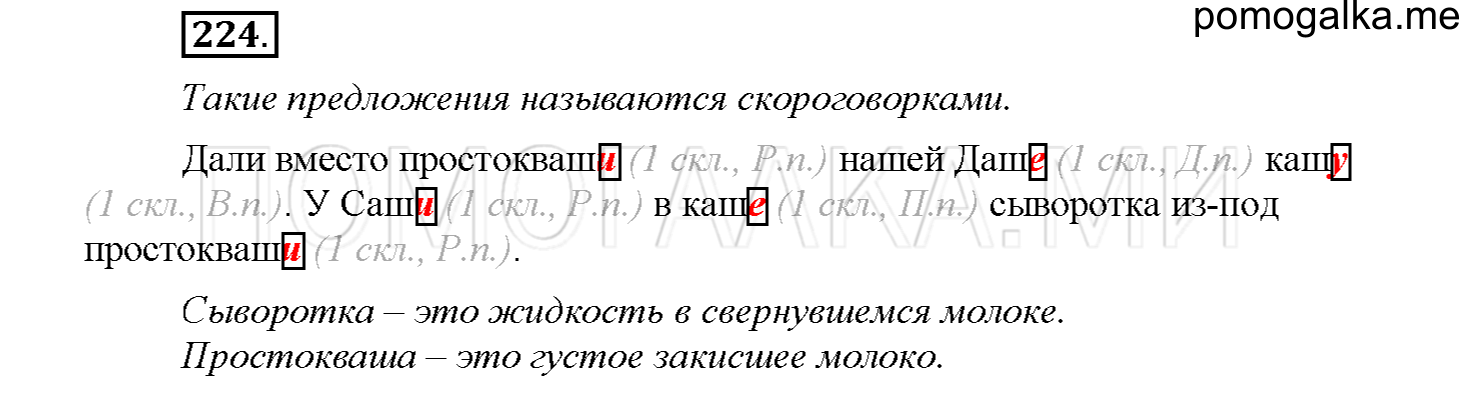 Упражнение №224 — решение 1