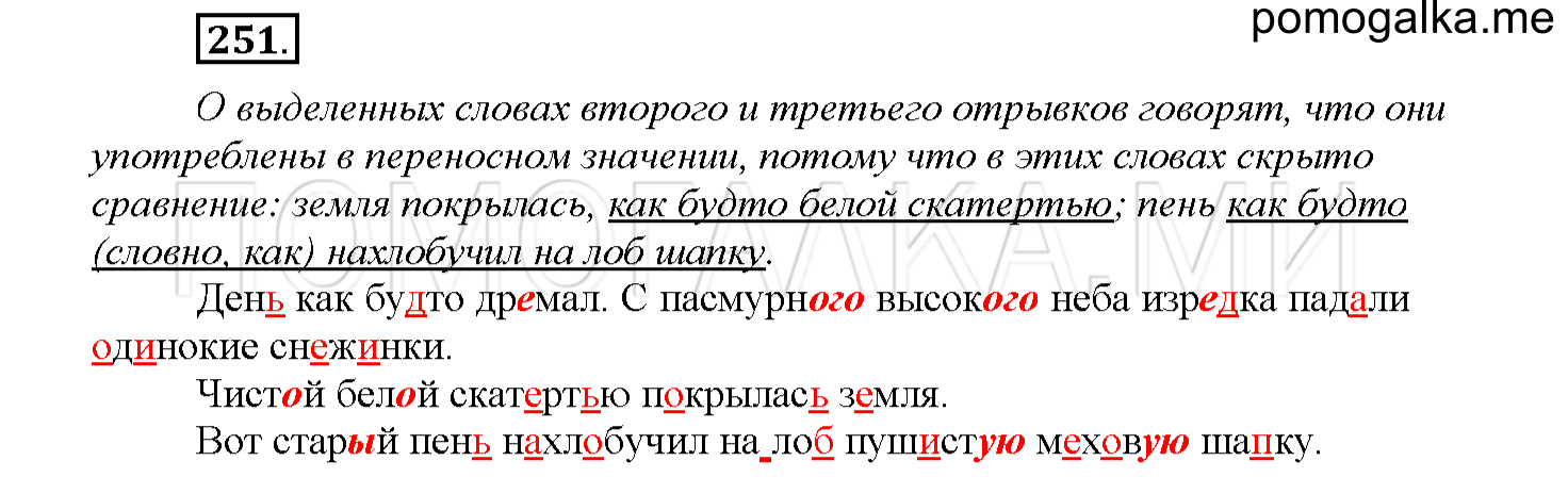 Упражнение №251 — решение 1
