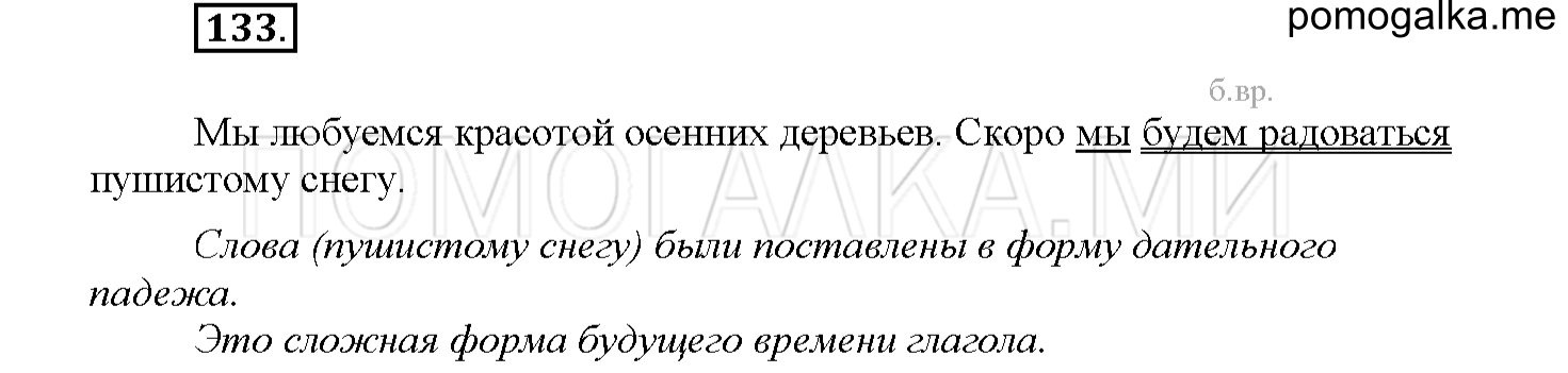 Упражнение №133 — решение 1