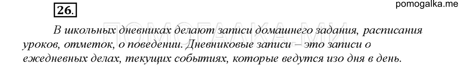 Упражнение №26 — решение 1