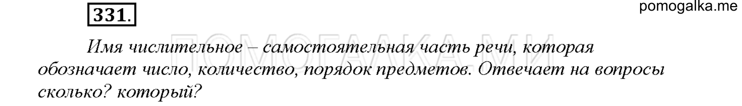 Упражнение №331 — решение 1