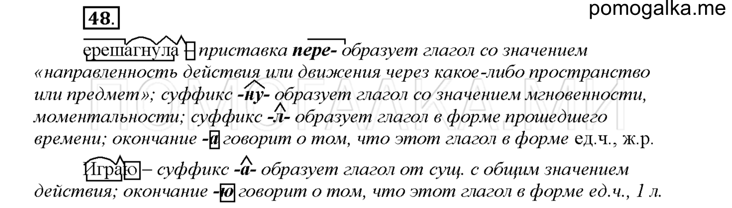 Упражнение №48 — решение 1