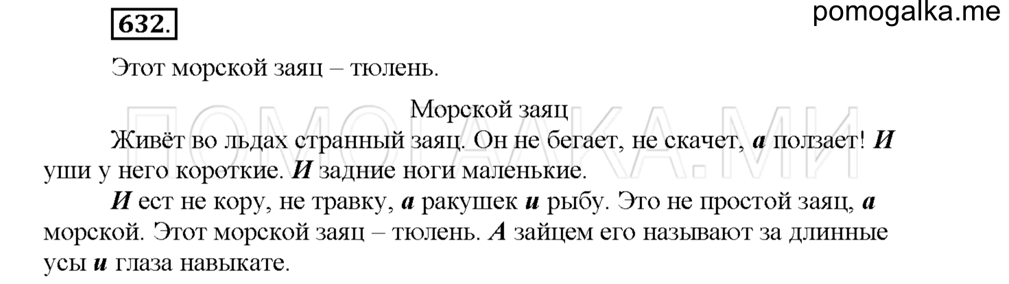 Упражнение №632 — решение 1