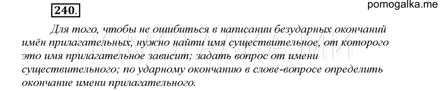 Упражнение №240 — решение 1