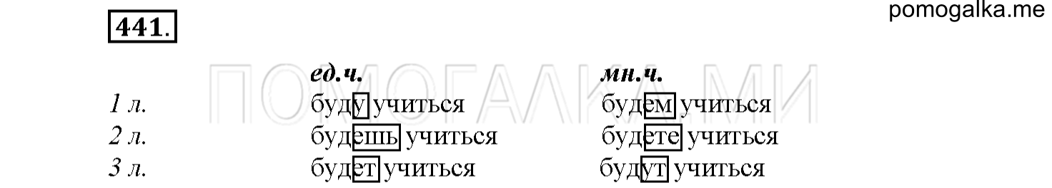Упражнение №441 — решение 1