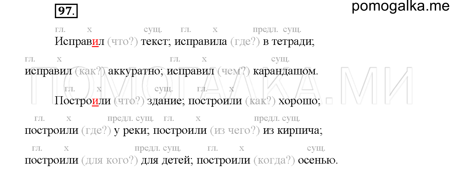 Упражнение №97 — решение 1