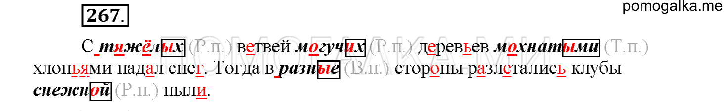 Упражнение №267 — решение 1