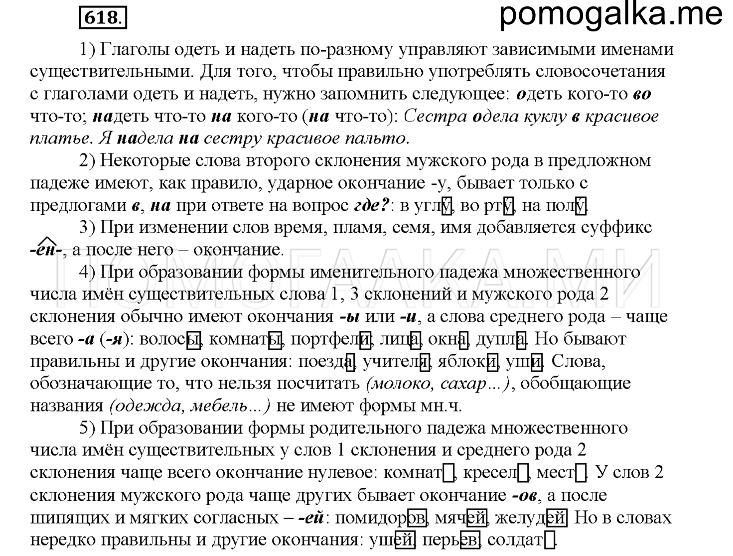 Упражнение №618 — решение 1