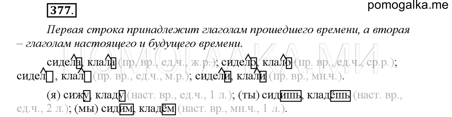 Упражнение №377 — решение 1