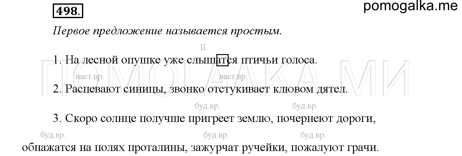 Упражнение №498 — решение 1