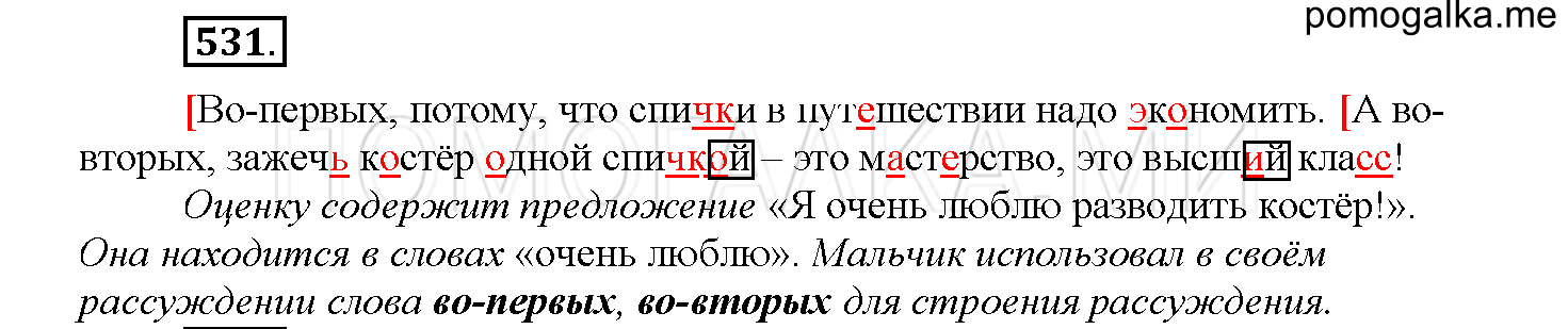 Упражнение №531 — решение 1
