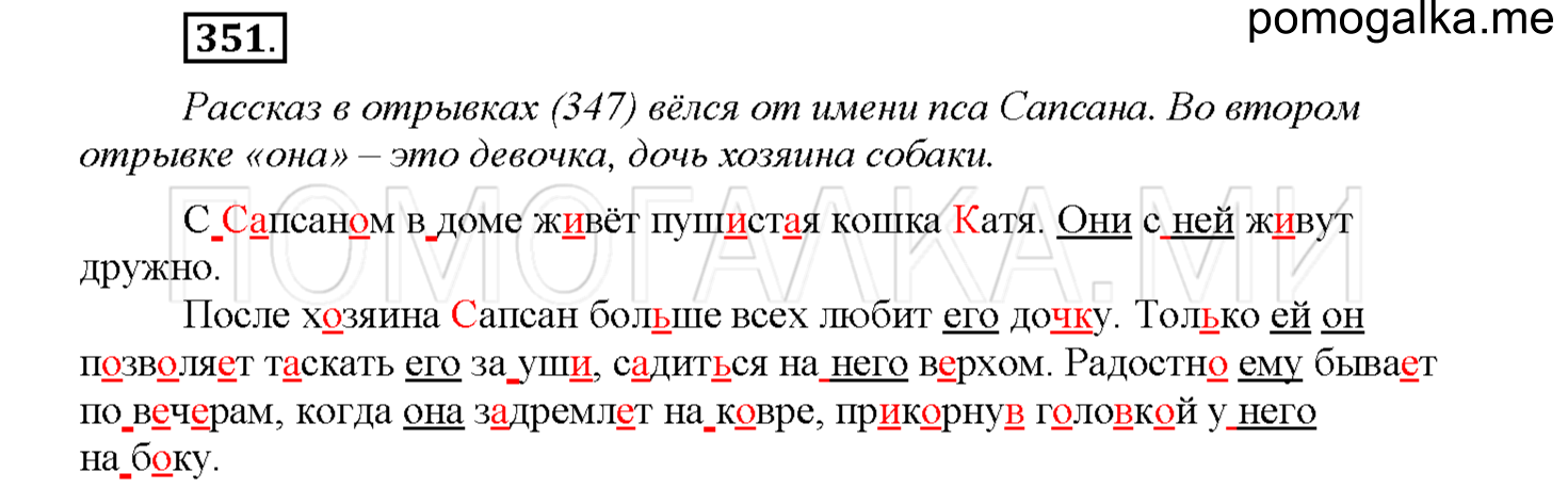 Упражнение №351 — решение 1